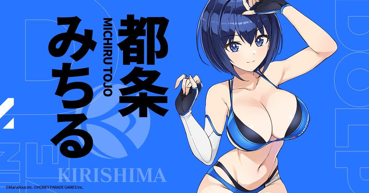 都条みちる｜CHARACTER｜ドルフィンウェーブ（ドルウェブ）公式