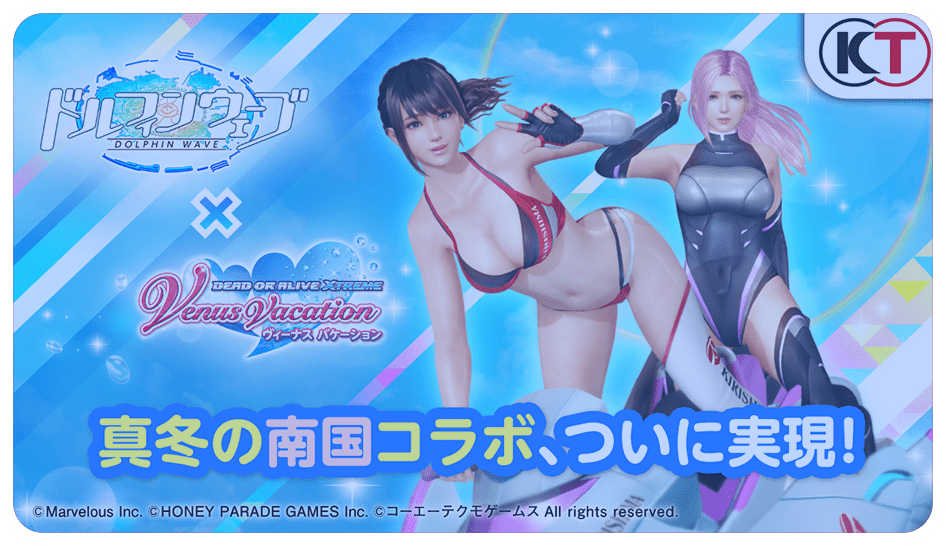 DEAD OR ALIVE XTREME Venus Vacation ヴィーナスバケーション