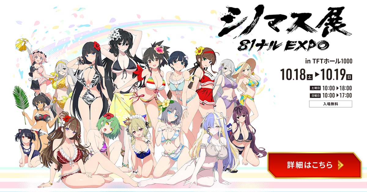 詳細はこちら
