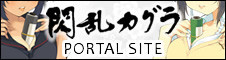 閃乱カグラ PORTAL SITE