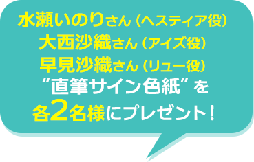 直筆サイン色紙が当たる！Twitterフォロー＆RTキャンペーン