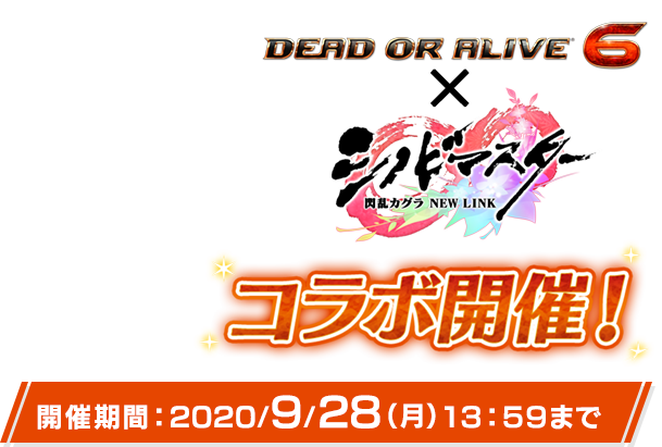 『シノビマスター』×『DEAD OR ALIVE Xtreme Venus Vacation』コラボ開催！