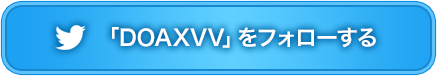 フォロー＆リツイートで応募する！