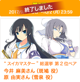 “スイカマスター”総選挙 第2位ペア 今井 麻美さん（斑鳩） 原 由美さん（雪泉）