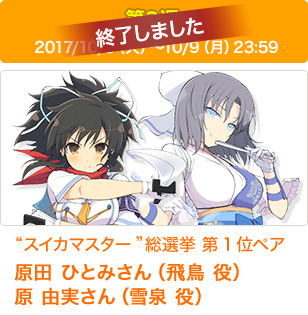 “スイカマスター”総選挙 第1位ペア 原田 ひとみさん（飛鳥） 原 由美さん（雪泉） 