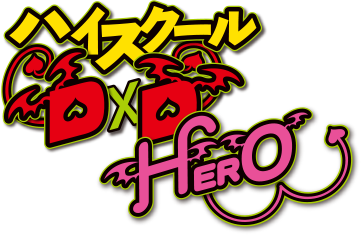 ハイスクールD×D HERO