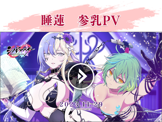 睡蓮　参乳PV 