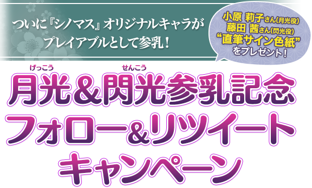 シノビマスターに新たな忍少女達が登場☆巫神楽三姉妹(みかぐらさんしまい)参乳記念キャンペーン開催！