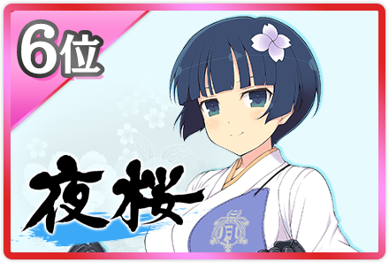6位