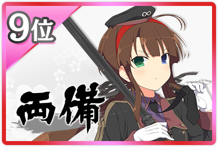 9位